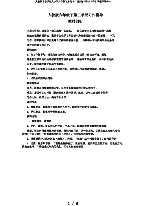 人教版本小学语文小学六年级下册的《口语交际习作三习作》课教学课件0