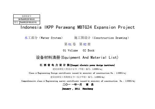 设备材料清册封面