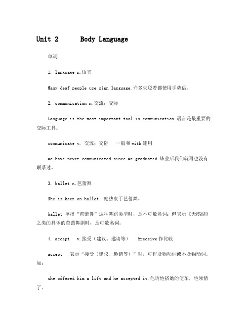 深圳2014八8年级下Unit2BodyLanguage知识点讲解