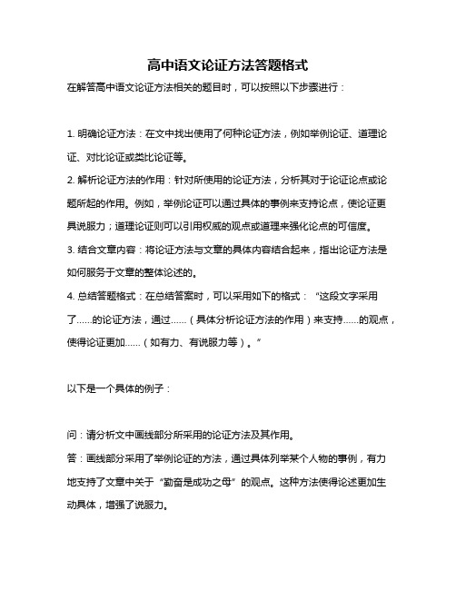 高中语文论证方法答题格式