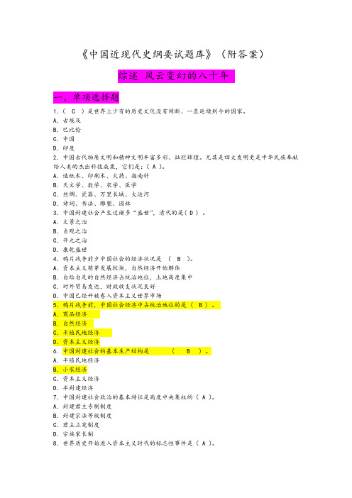 中国近现代史纲要试题库(含答案)