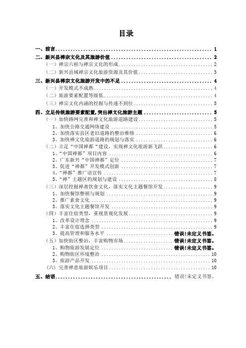 浅谈新兴县禅宗文化旅游开发