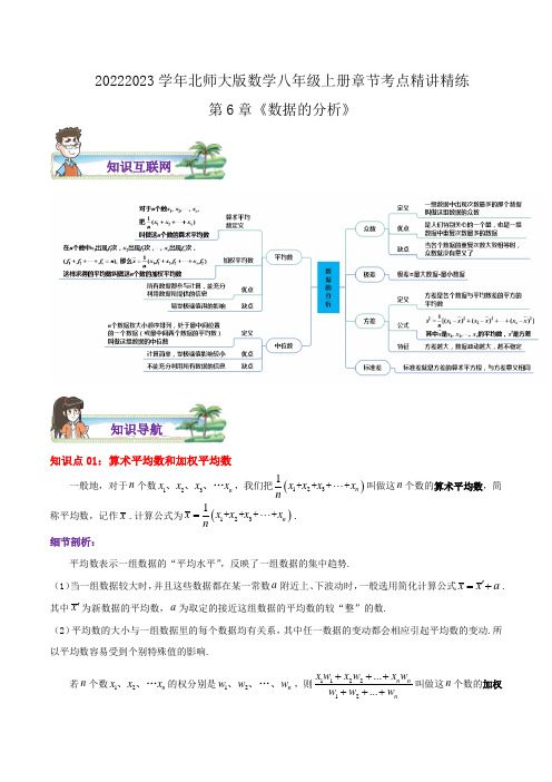 第6章《数据的分析》(原卷版)