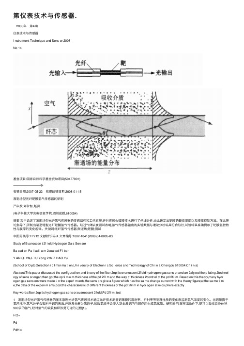 第仪表技术与传感器.