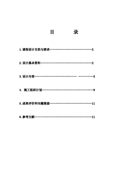 水利工程施工组织设计方案范本