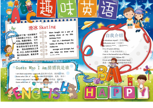 二年级小学生手抄报趣味英语空白模板