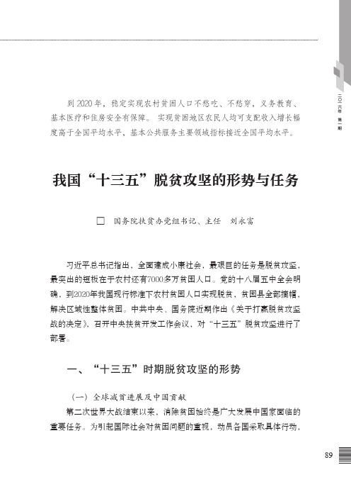 我国“十三五”脱贫攻坚的形势与任务