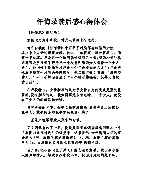 忏悔录读后感心得体会