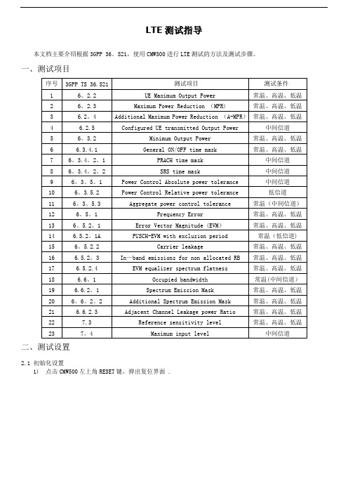 LTE测试指导(CMW500)