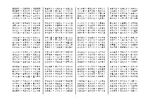 小学生1500个成语接龙