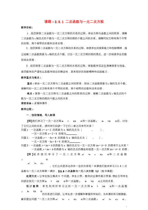 九年级数学下册2.5.1二次函数与一元二次方程教案1新版北师大版20170802223