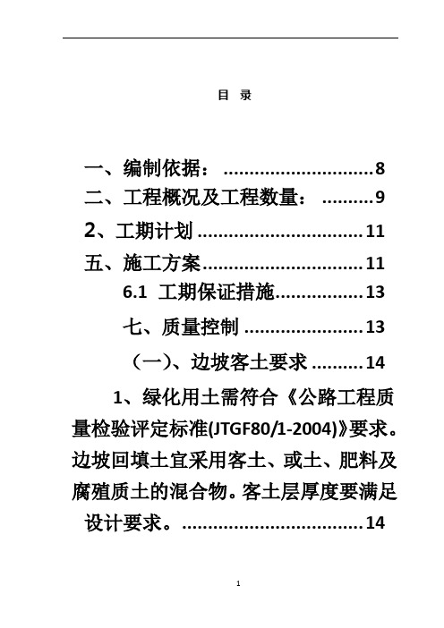 边坡绿化专项施工方案