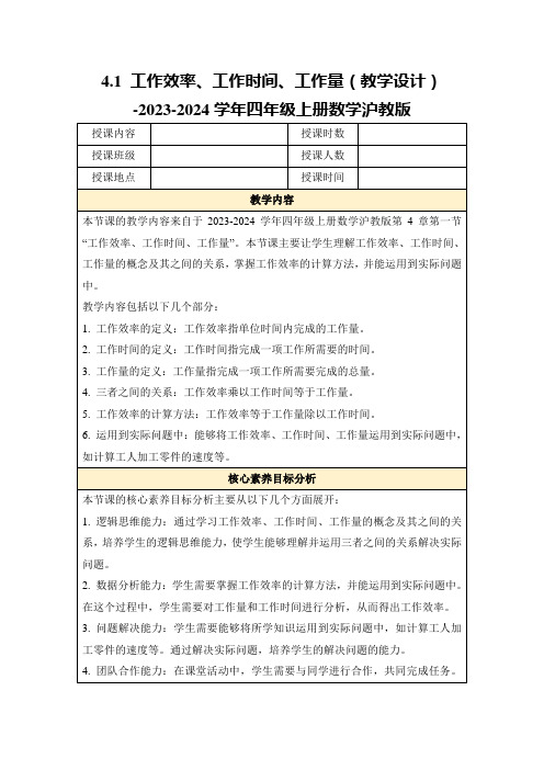 4.1工作效率、工作时间、工作量(教学设计)-2023-2024学年四年级上册数学沪教版