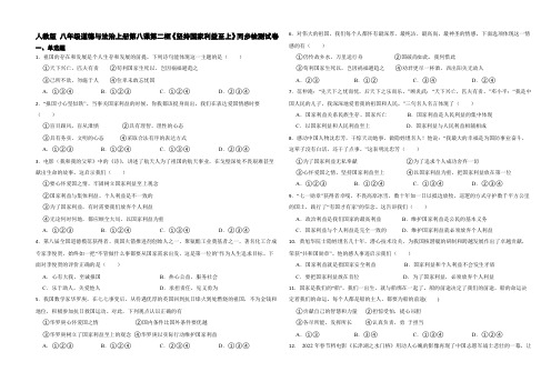 人教版 八年级道德与法治上册第八课第二框《坚持国家利益至上》同步检测试卷