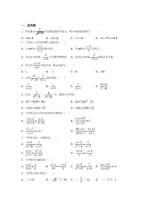 新最新初中数学—分式的经典测试题含答案