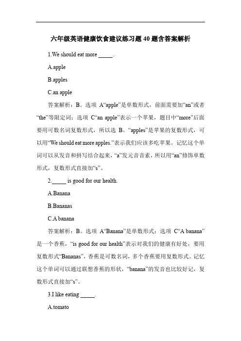 六年级英语健康饮食建议练习题40题含答案解析