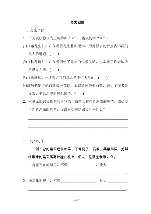 部编版小学语文五年级上册语文园地练习试题全册