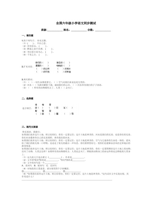 全国六年级小学语文同步测试带答案解析
