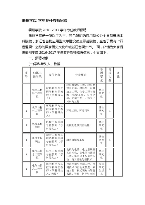 衢州学院-学年专任教师招聘