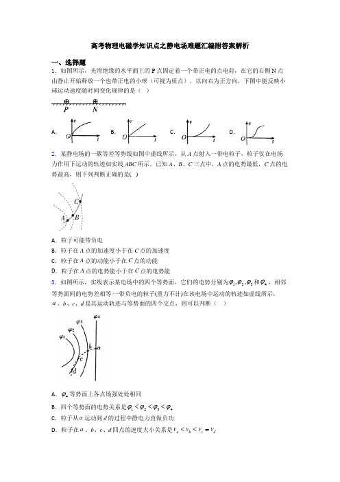 高考物理电磁学知识点之静电场难题汇编附答案解析