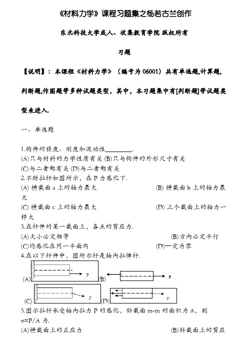 材料力学_习题集(含答案)