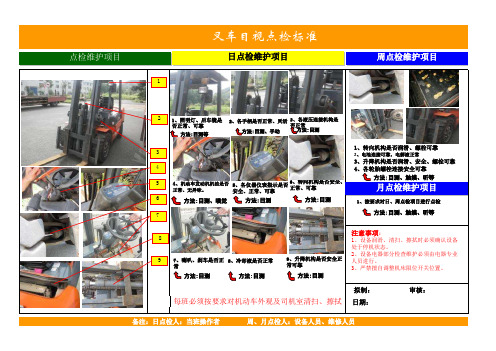 叉车点检标准