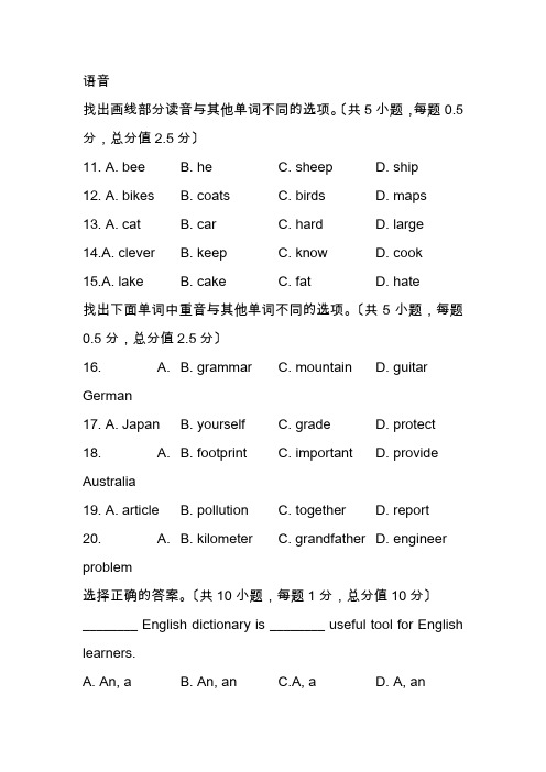 2020-2021学年七年级上学期英语期中考试卷含答案