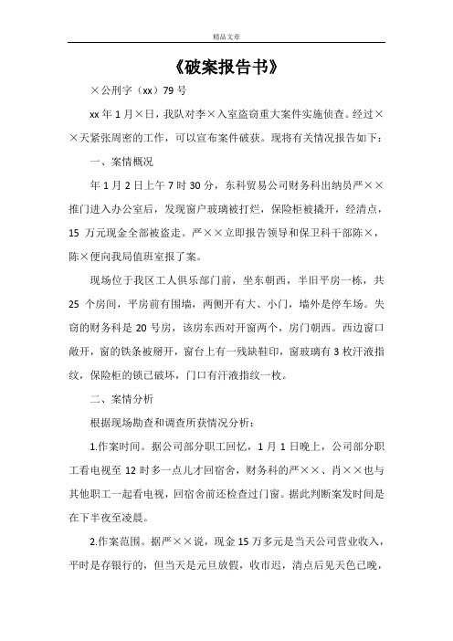 《破案报告书》