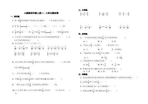 人教版六年级数学上册第三四单元测试卷