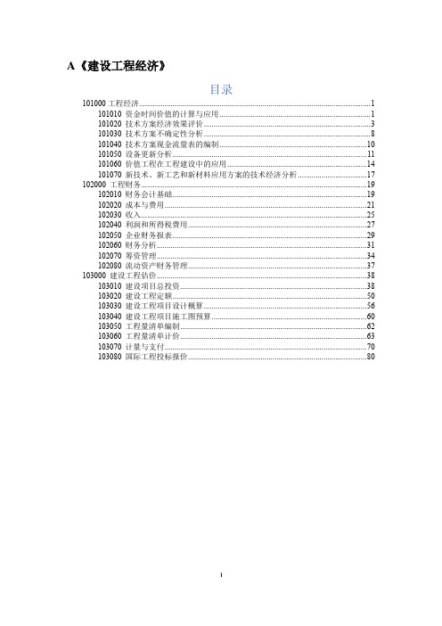 2020年一级建造师《建设工程经济》知识点总结 