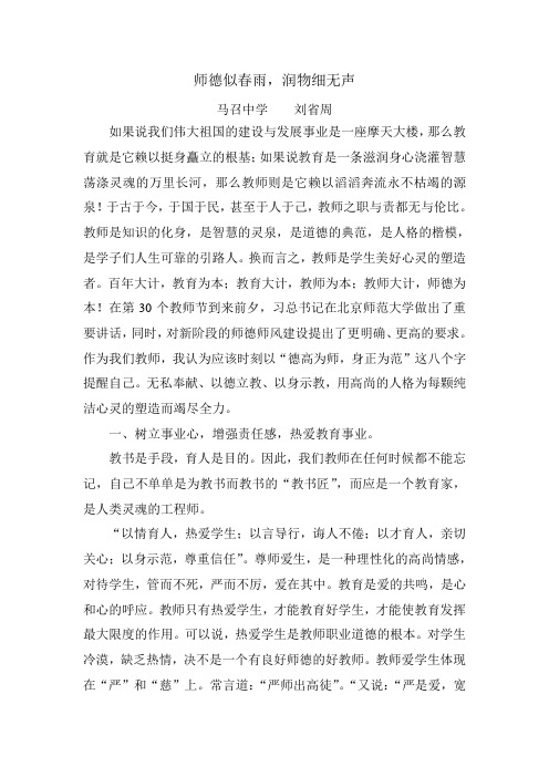 师德似春雨,润物细无声论文