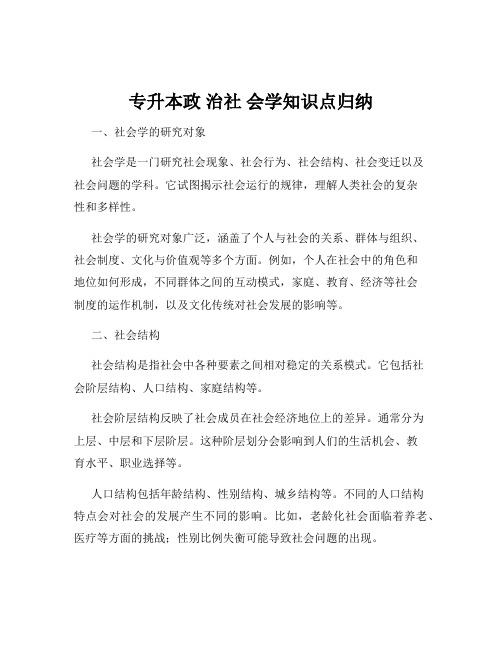 专升本政 治社 会学知识点归纳