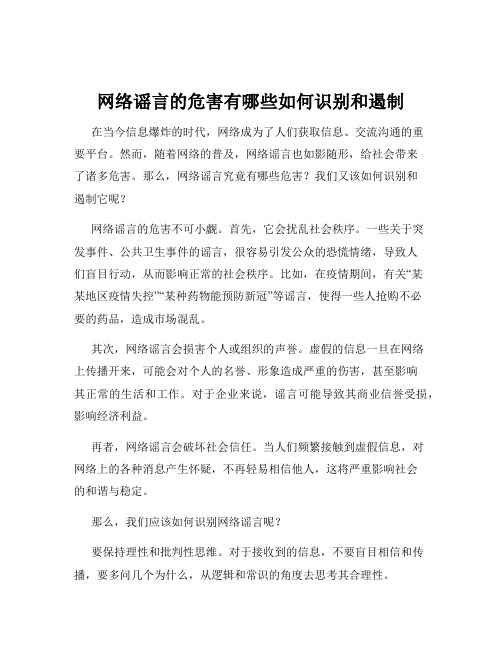 网络谣言的危害有哪些如何识别和遏制