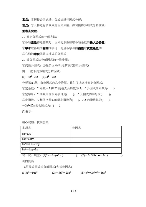 《因式分解——提公因式法重难点突破》