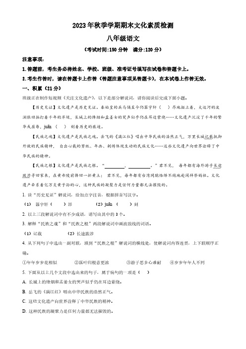 精品解析：广西壮族自治区崇左市宁明县2023-2024学年八年级上学期期末语文试题(解析版)