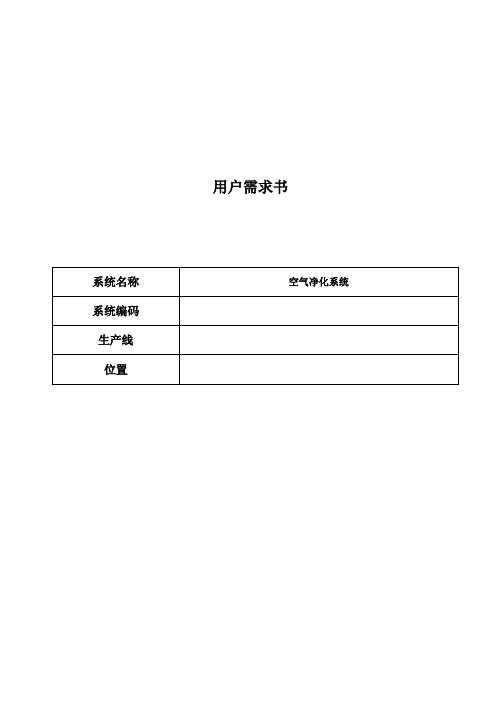 负压层流称量罩用户需求