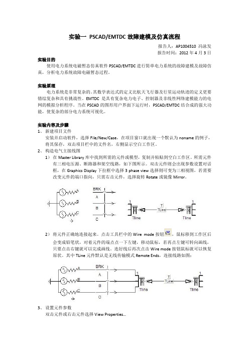 PSCAD报告