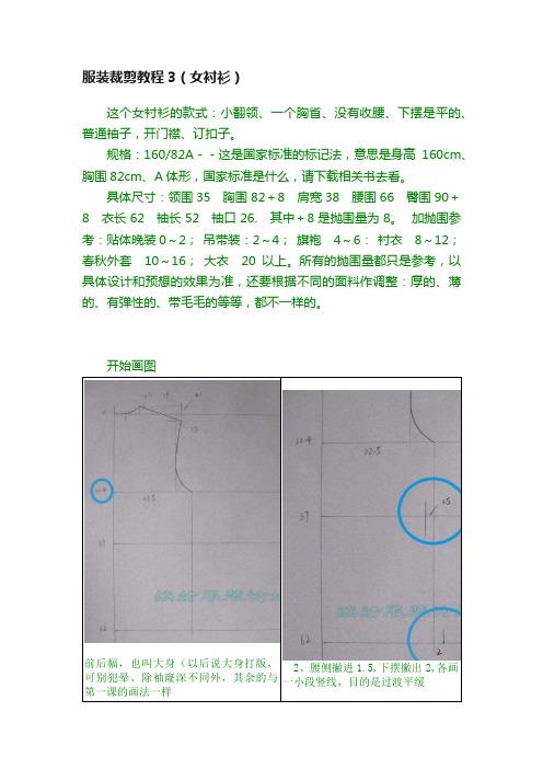 服装裁剪教程3（女衬衫）