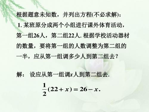 练习_从实际问题到方程(2)-优质公开课-华东师大7下精品