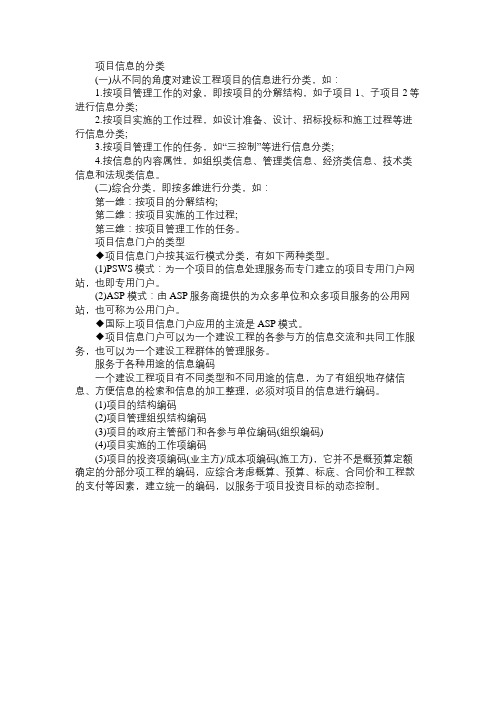 2016年一建《项目管理》知识点:项目信息的分类