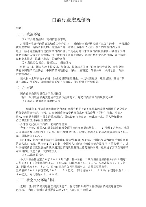 白酒行业宏观分析