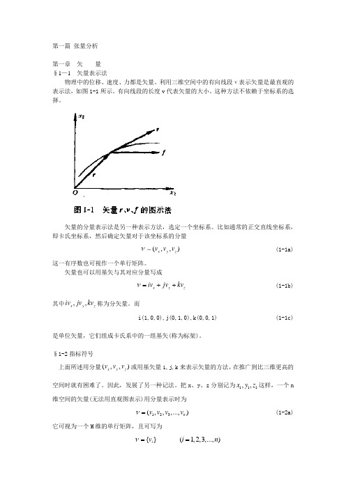 张量分析