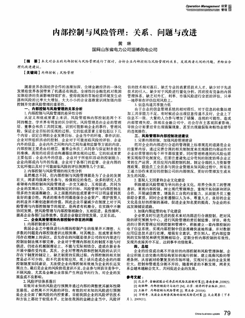 内部控制与风险管理：关系、问题与改进