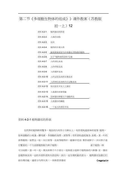 第二节《多细胞生物体的组成》》课件教案(苏教版初一上)12