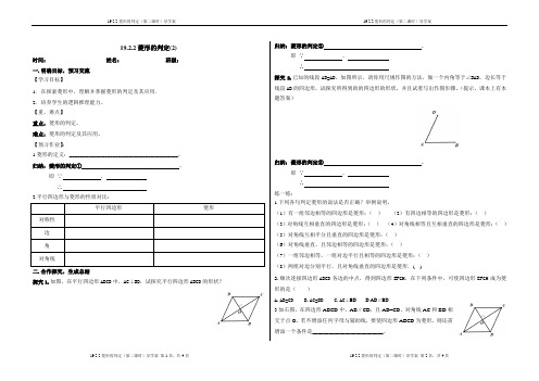 19.2.2 菱形(2)导学案