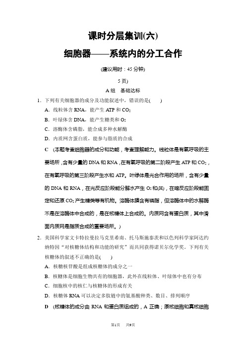 高三生物一轮总复习  课时分层集训6 细胞器——系统内的分工合作