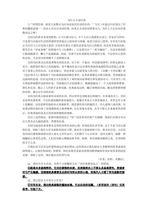 议论文精选练习八(教师)