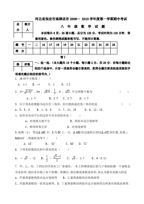 河北保定高碑店八级上期中考试试卷