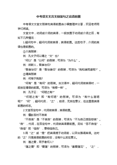 中考语文文言文倒装句之宾语前置