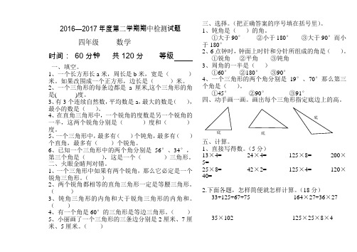 2017青岛版四年级数学下册期中试卷
